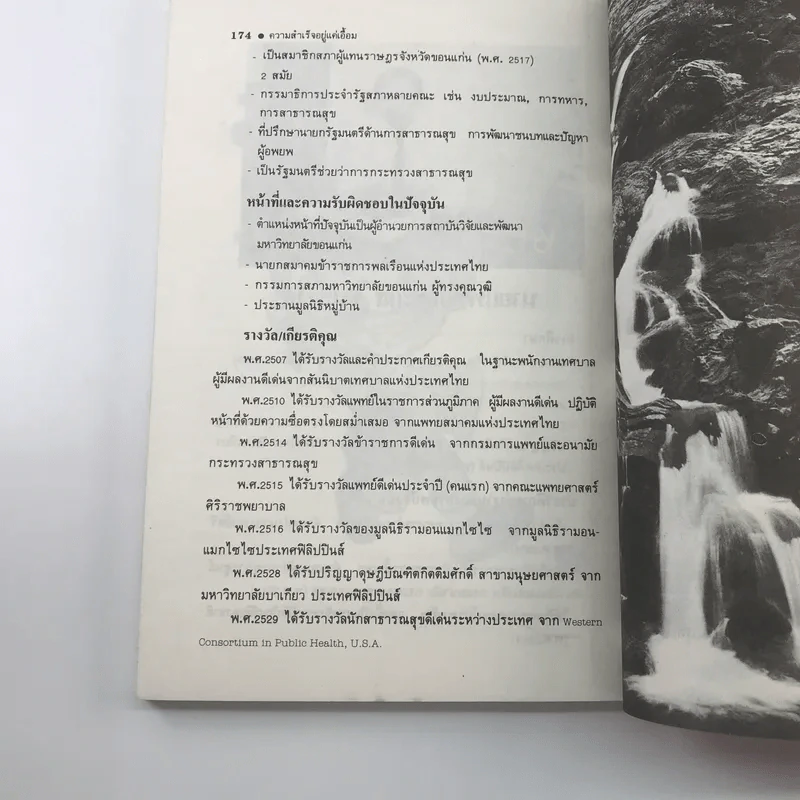 ความสำเร็จอยู่แค่เอื้อม - กระแส ชนะวงศ์ รูปที่ 12