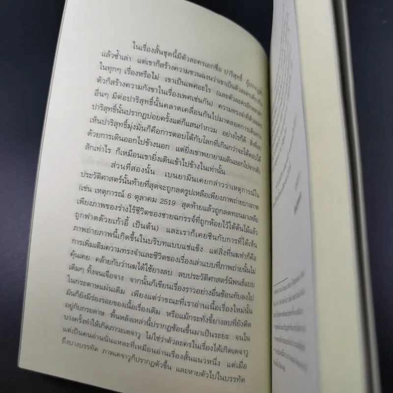 ออกไปข้างใน - นฆ ปักษนาวิน รูปที่ 13