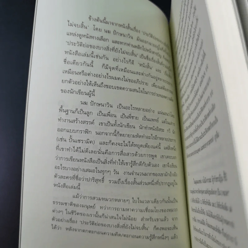 ออกไปข้างใน - นฆ ปักษนาวิน รูปที่ 9