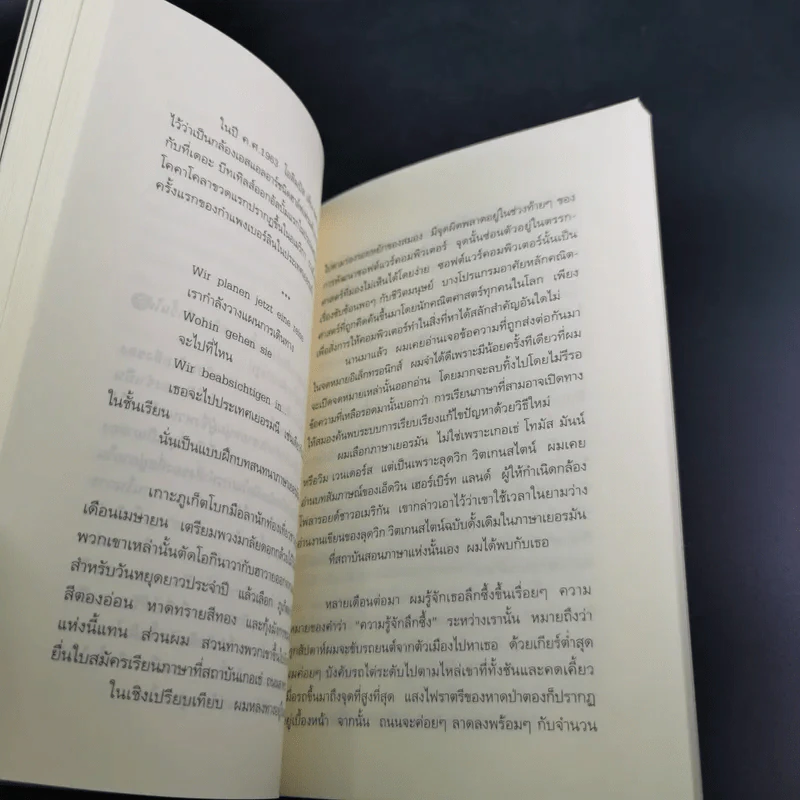 ออกไปข้างใน - นฆ ปักษนาวิน รูปที่ 18
