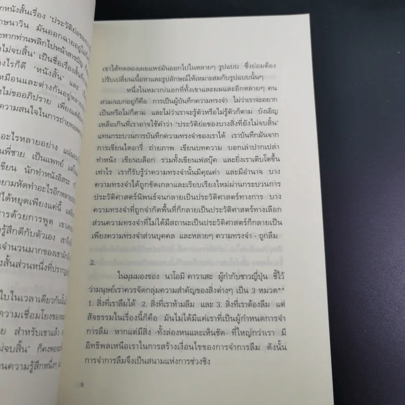 ออกไปข้างใน - นฆ ปักษนาวิน รูปที่ 10