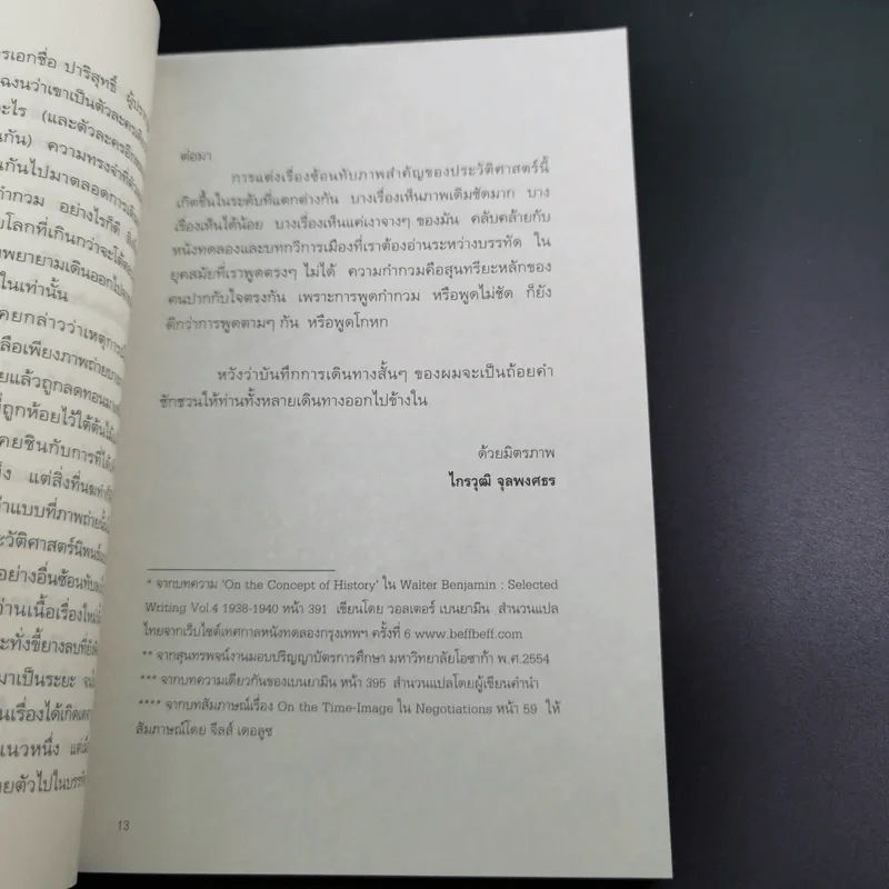 ออกไปข้างใน - นฆ ปักษนาวิน รูปที่ 14