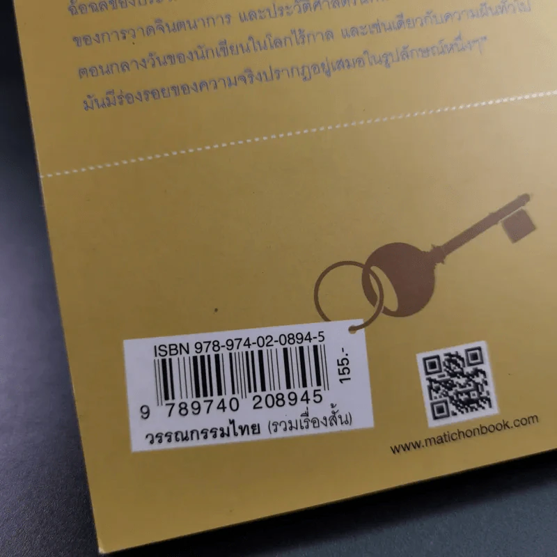 ออกไปข้างใน - นฆ ปักษนาวิน รูปที่ 3