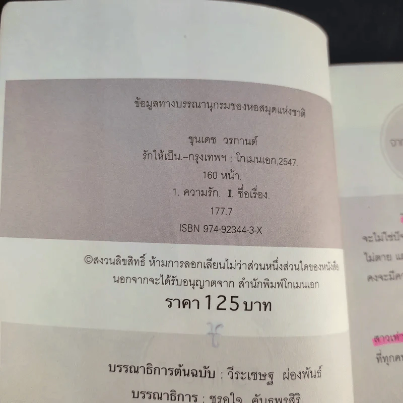 How to Love รักให้เป็น - อ.ขุนเดช วรกานต์ รูปที่ 9