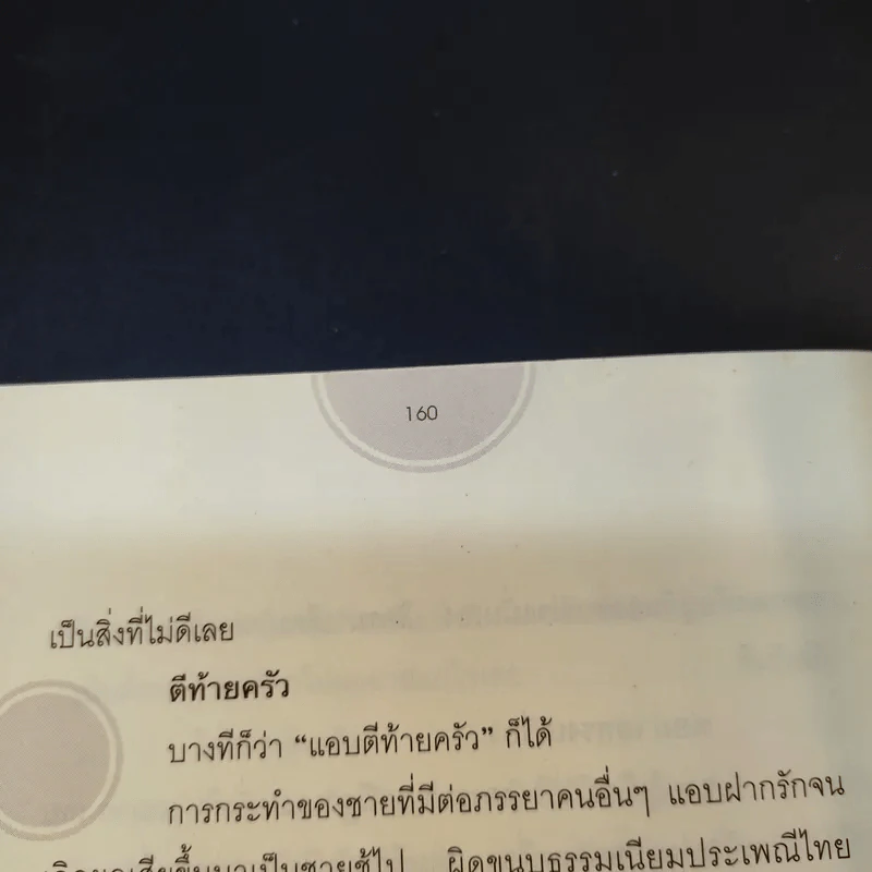 How to Love รักให้เป็น - อ.ขุนเดช วรกานต์ รูปที่ 12