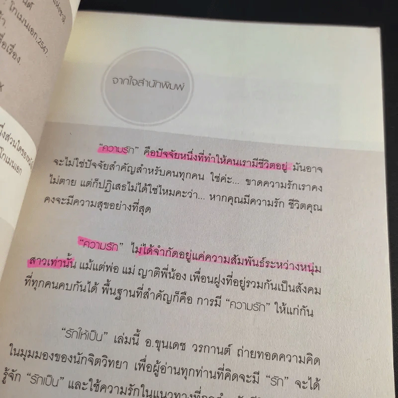 How to Love รักให้เป็น - อ.ขุนเดช วรกานต์ รูปที่ 8