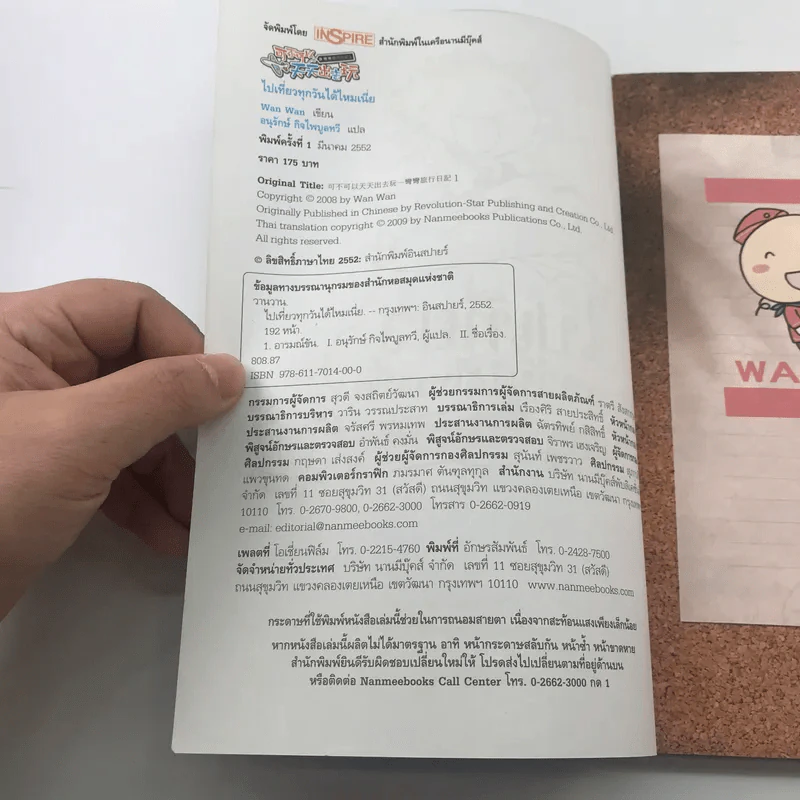ไปเที่ยวทุกวันได้ไหมเนี่ย ไดอารี่ท่องเที่ยวของวานวาน - Wan Wan รูปที่ 7