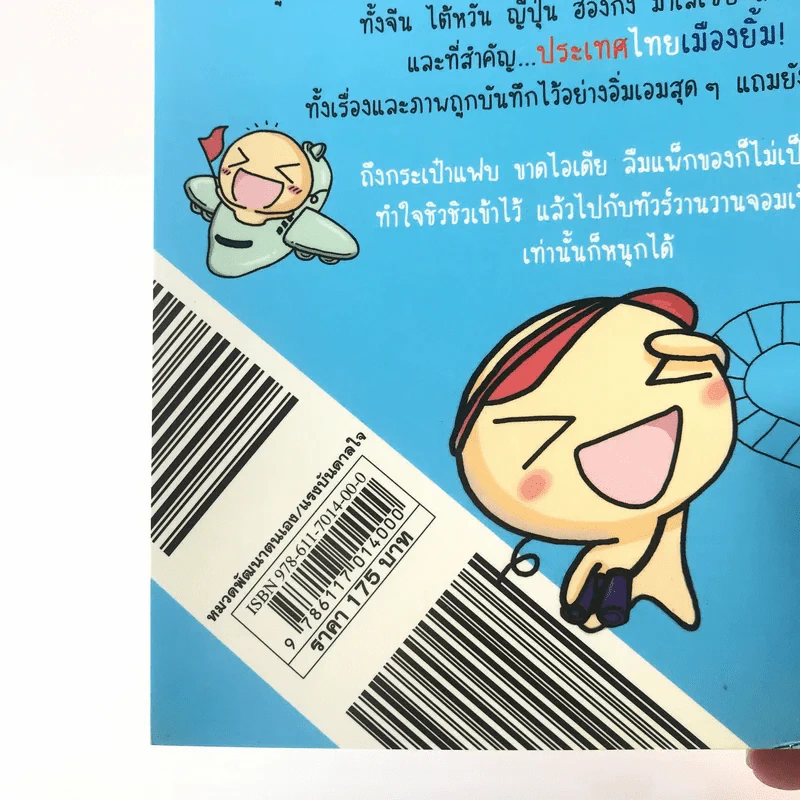 ไปเที่ยวทุกวันได้ไหมเนี่ย ไดอารี่ท่องเที่ยวของวานวาน - Wan Wan รูปที่ 15