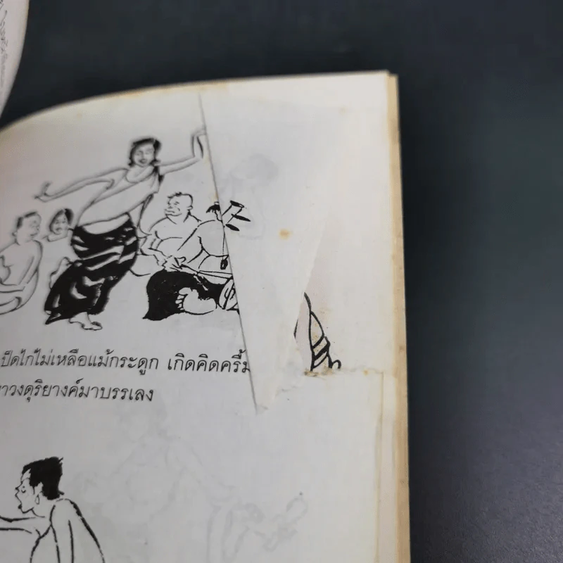 ชุดหมาแค้น - พ.อ.สัญญา คล้ายจินดา รูปที่ 15