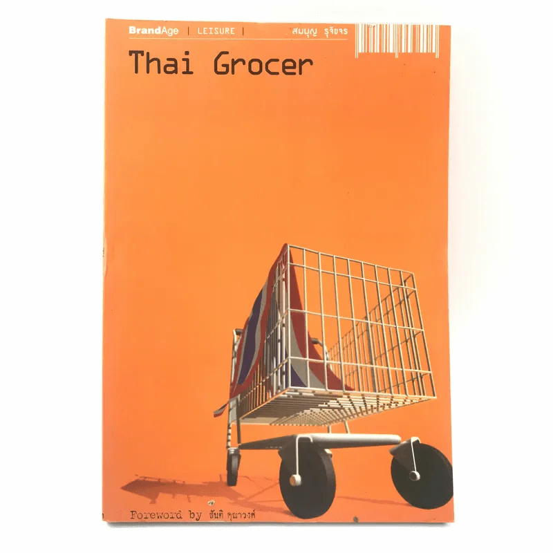 Thai Grocer - สันติ คุณาวงศ์ รูปที่ 1