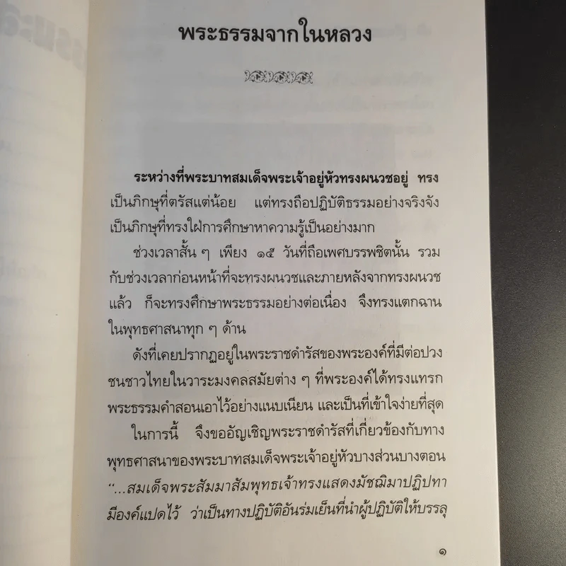 ธรรมะสำหรับสาวไฮโซ - วิลาศ มณีวัต รูปที่ 12