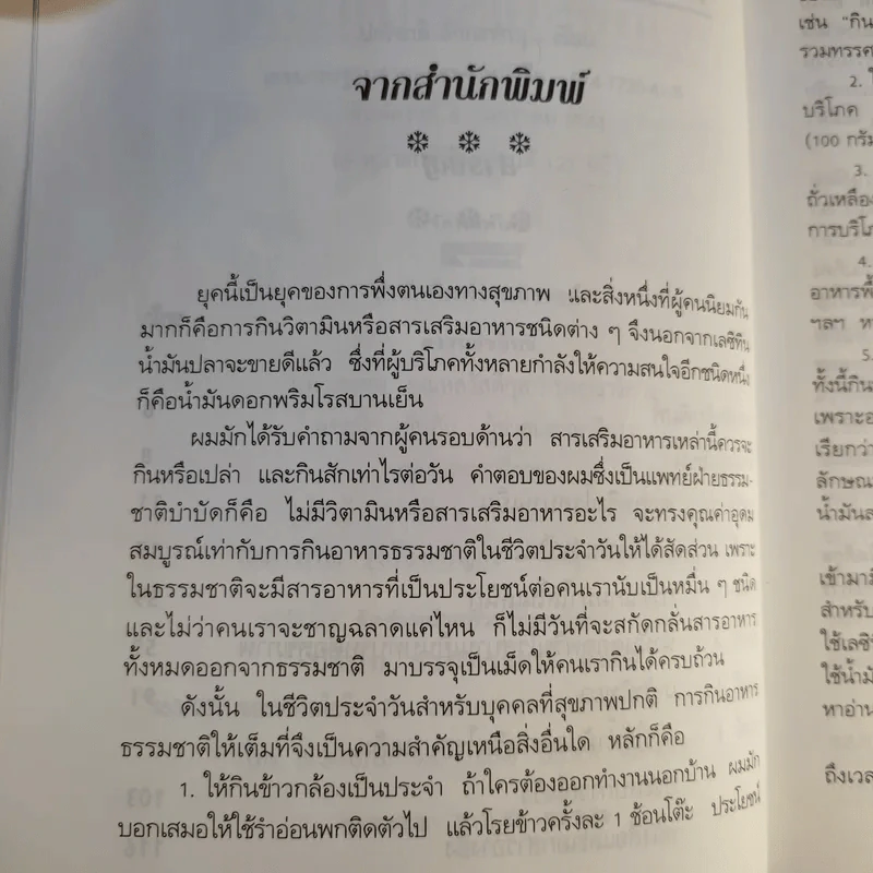 น้ำมัน ดอกพริมโรสบานเย็น - ปาริชาติ สักกะทำนุ รูปที่ 12