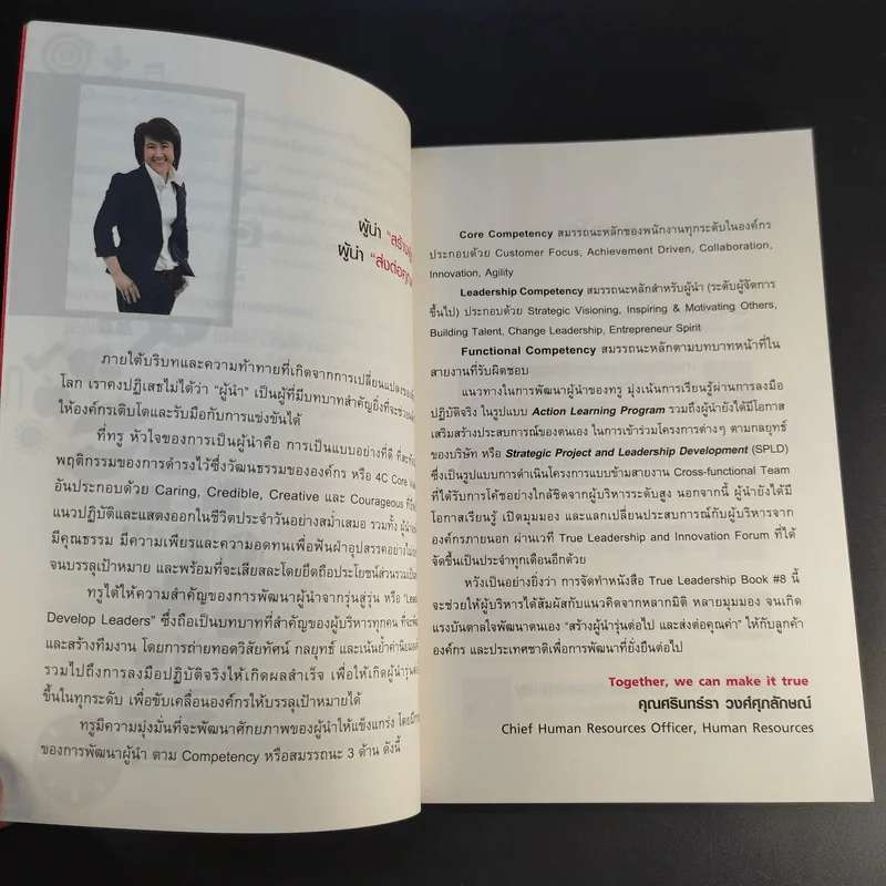 คุณเห็นบวกสร้างคนรู้ธรรม True Leadership Book#8 รูปที่ 9