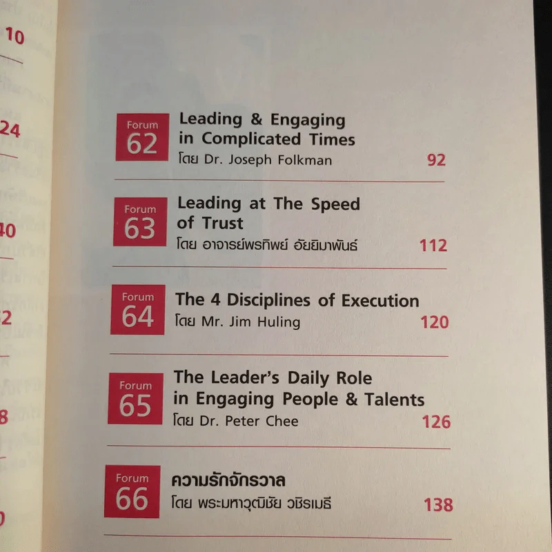 คุณเห็นบวกสร้างคนรู้ธรรม True Leadership Book#8 รูปที่ 10