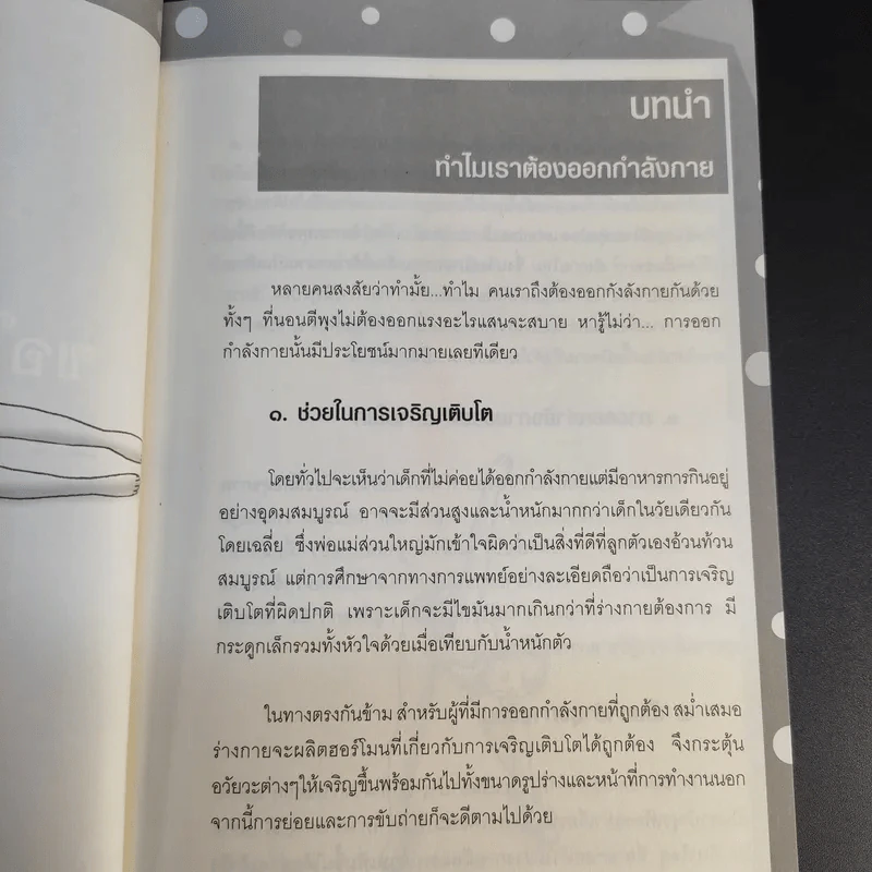 ไม่ต้องเสียเงินแสนก็สเลนเดอร์ได้ - ปัทมน สุนทรีย์ รูปที่ 12