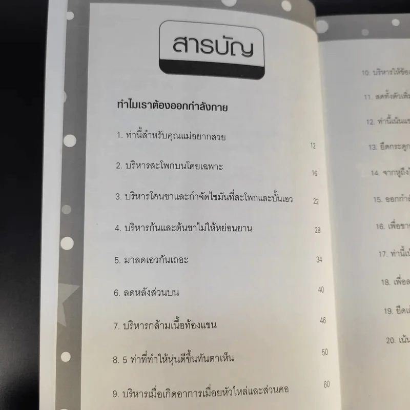 ไม่ต้องเสียเงินแสนก็สเลนเดอร์ได้ - ปัทมน สุนทรีย์ รูปที่ 10