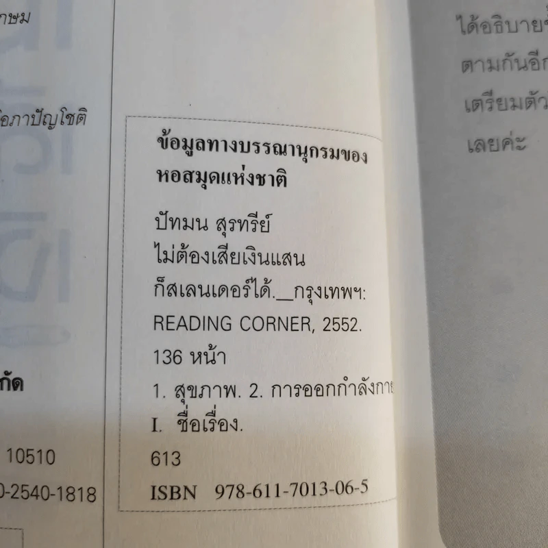 ไม่ต้องเสียเงินแสนก็สเลนเดอร์ได้ - ปัทมน สุนทรีย์ รูปที่ 9