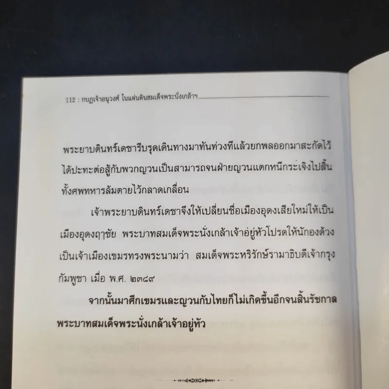 กบฏเจ้าอนุวงศ์ในแผ่นดินสมเด็จพระนั่งเกล้าฯ - ลอง ธารา รูปที่ 11