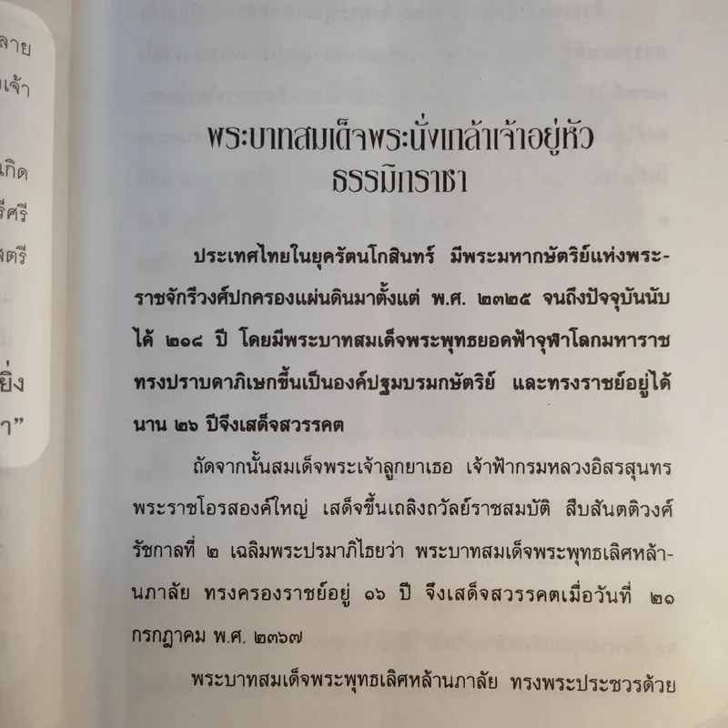 กบฏเจ้าอนุวงศ์ในแผ่นดินสมเด็จพระนั่งเกล้าฯ - ลอง ธารา รูปที่ 10