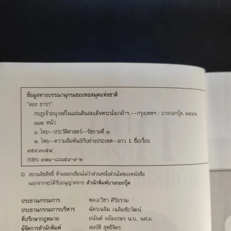 กบฏเจ้าอนุวงศ์ในแผ่นดินสมเด็จพระนั่งเกล้าฯ - ลอง ธารา รูปที่ 8
