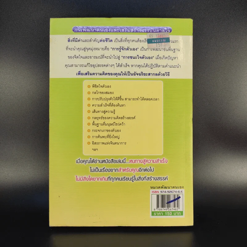 เพิ่มอัจฉริยะเป็น 2 เท่า เสริมความคิดเราให้ร่ำรวย - ภูวเดช สินพงศพร รูปที่ 2