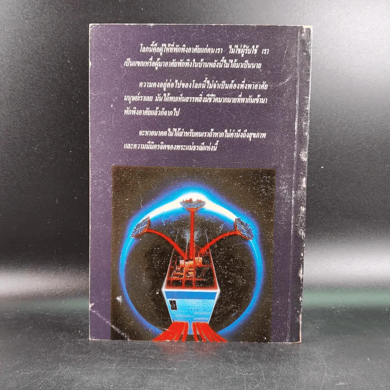 อากาศฆาตกร - Don Pendletion รูปที่ 2