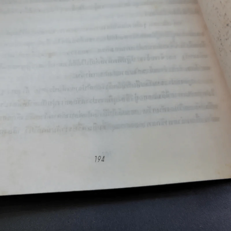 อากาศฆาตกร - Don Pendletion รูปที่ 14