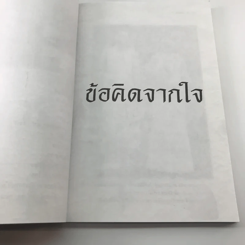ข้อคิดจากใจ กุหลาบ สายประดิษฐ์ - ชนิด สายประดิษฐ์ รูปที่ 11