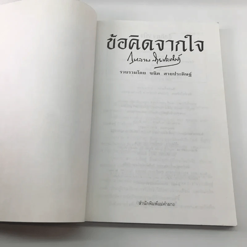 ข้อคิดจากใจ กุหลาบ สายประดิษฐ์ - ชนิด สายประดิษฐ์ รูปที่ 6