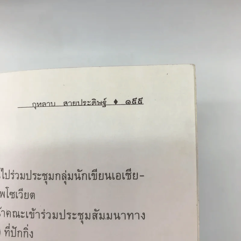 ข้อคิดจากใจ กุหลาบ สายประดิษฐ์ - ชนิด สายประดิษฐ์ รูปที่ 15