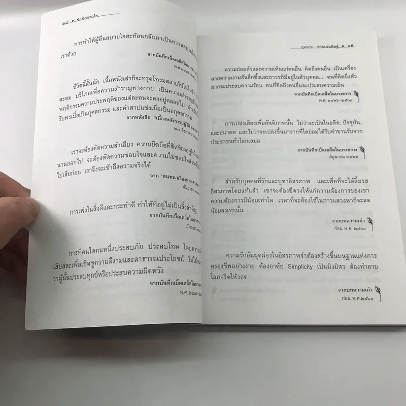 ข้อคิดจากใจ กุหลาบ สายประดิษฐ์ - ชนิด สายประดิษฐ์ รูปที่ 13