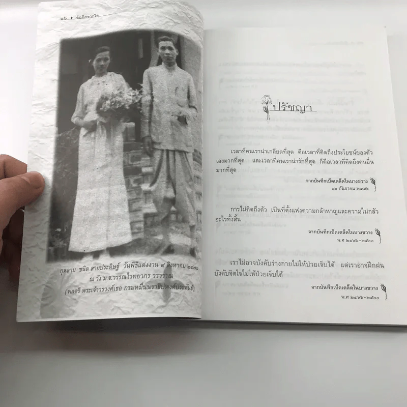 ข้อคิดจากใจ กุหลาบ สายประดิษฐ์ - ชนิด สายประดิษฐ์ รูปที่ 12
