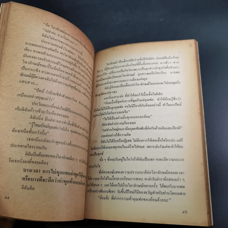 เมื่อความรักผ่านมา - ถิรนันท์ อนวัช รูปที่ 9