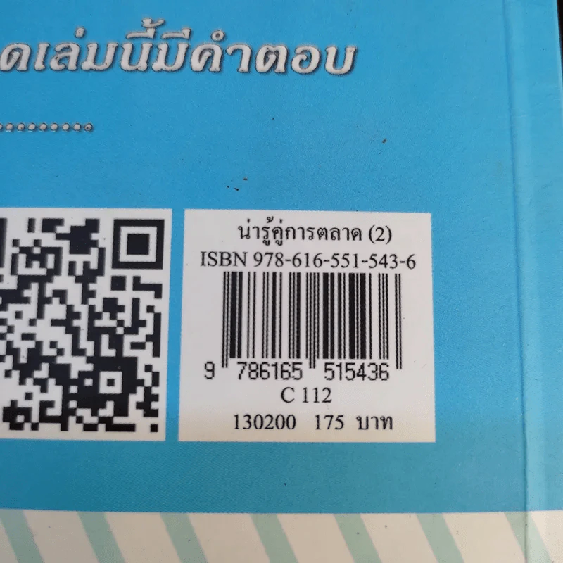 น่ารู้คู่การตลาด - กุณฑลี รื่นรมย์, ศุภกร ภัทรธนกุล รูปที่ 14
