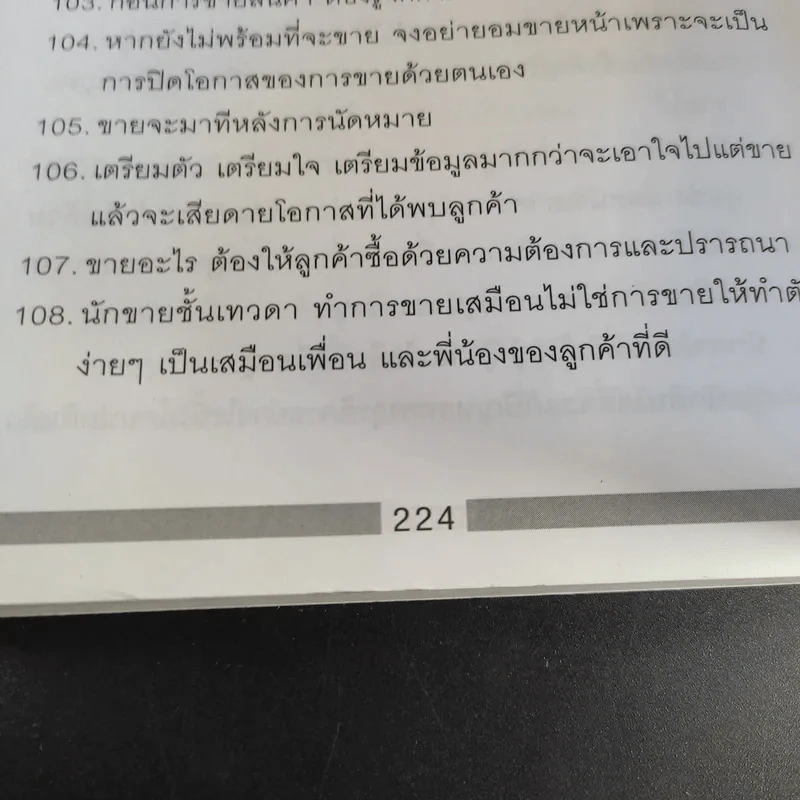 ปากตลาด (การตลาด) ภาค 3 - ดร.ธิติภพ ชยธวัช รูปที่ 15