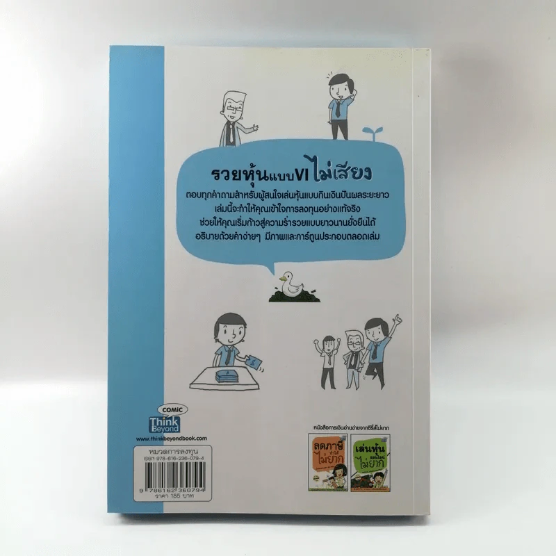 รวยหุ้นแบบ VI (วีไอ) ไม่เสี่ยง รูปที่ 17