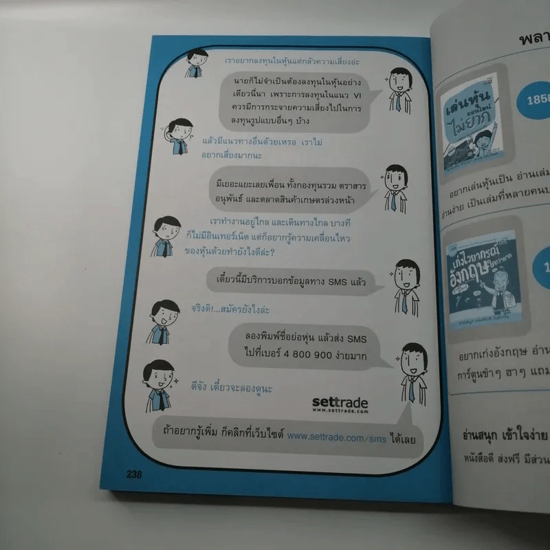 รวยหุ้นแบบ VI (วีไอ) ไม่เสี่ยง รูปที่ 15