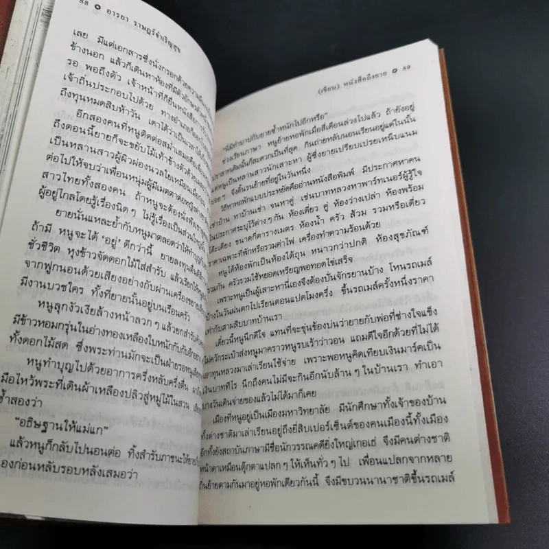 บันทึกผู้หญิงตะวันออก - อารยา ราษฏร์จำเริญสุข รูปที่ 13