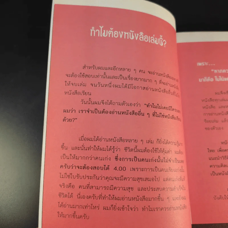 แหกคอกความคิด - ร.ท.สุชิน ยาปัน รูปที่ 10