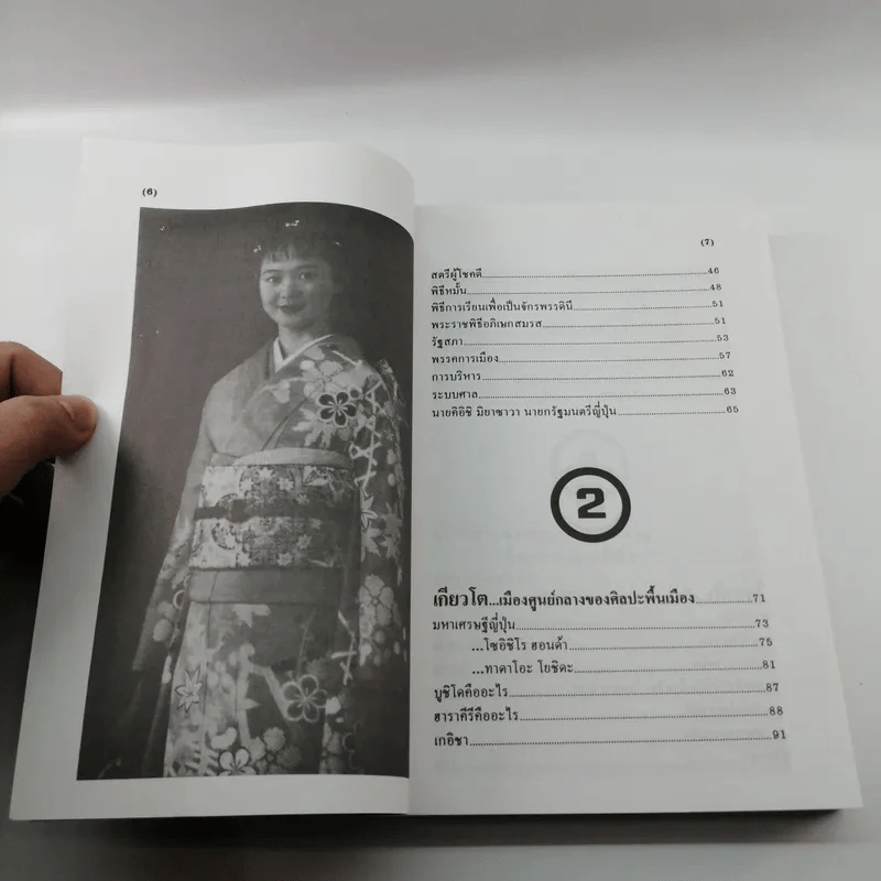 ท่องญี่ปุ่นดินแดนมหาเศรษฐี - อำนาจ เจริญศิลป์ รูปที่ 9