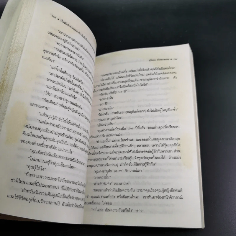 เหมือนระบำดอกนุ่น - สุจินดา ขันตยาลงกต รูปที่ 17
