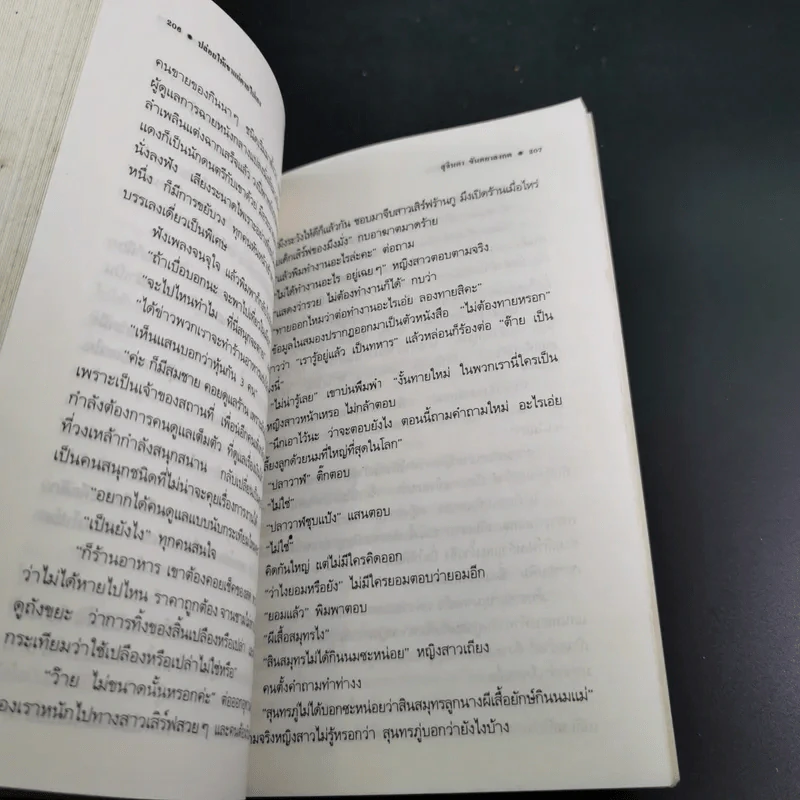 เหมือนระบำดอกนุ่น - สุจินดา ขันตยาลงกต รูปที่ 19