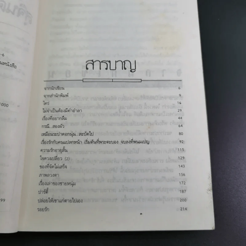 เหมือนระบำดอกนุ่น - สุจินดา ขันตยาลงกต รูปที่ 10