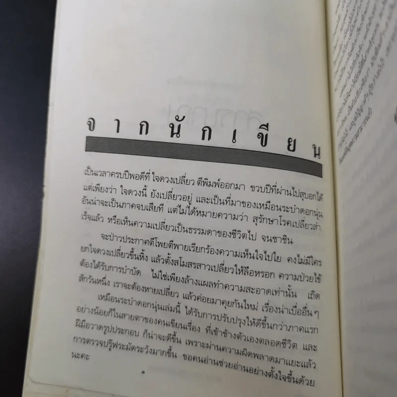 เหมือนระบำดอกนุ่น - สุจินดา ขันตยาลงกต รูปที่ 11