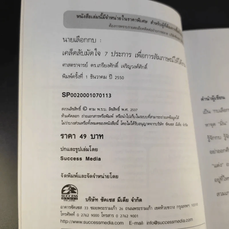 นายเลือกกบ - ดร.เกรียงศักดิ์ เจริญวงศ์ศักดิ์ รูปที่ 9