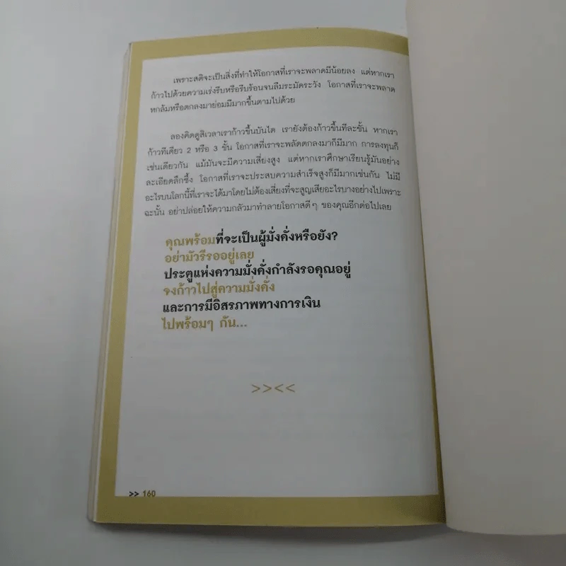 ชั้นเชิงการบริหารหนี้ขั้นเทพ - สุภัชชา นาทอง รูปที่ 12