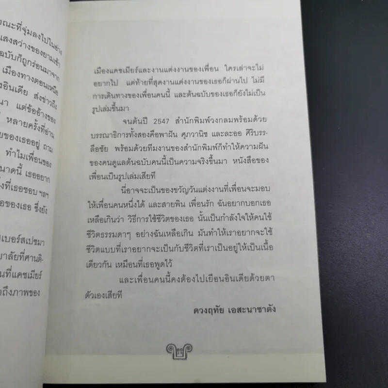 คำถามใต้ร่มไม้ - สายพิณ กุลกนกวรรณ ฮัมดานี รูปที่ 11