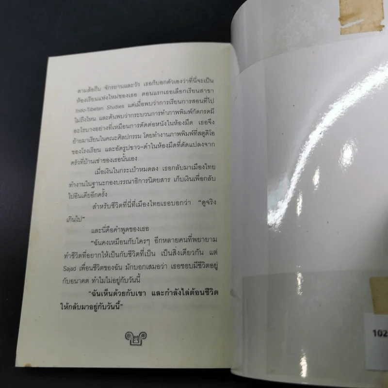คำถามใต้ร่มไม้ - สายพิณ กุลกนกวรรณ ฮัมดานี รูปที่ 17