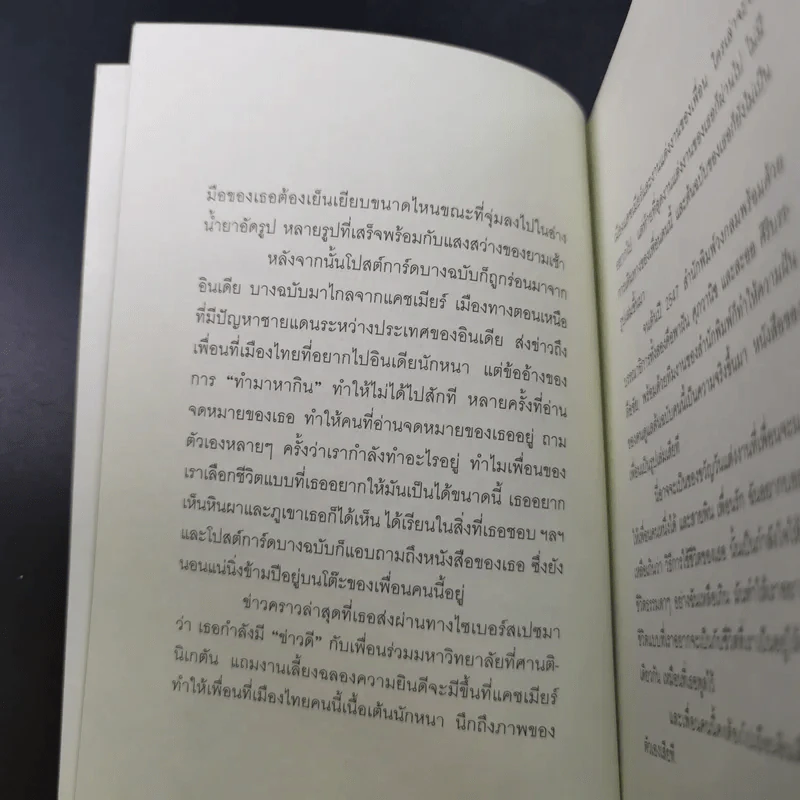 คำถามใต้ร่มไม้ - สายพิณ กุลกนกวรรณ ฮัมดานี รูปที่ 10