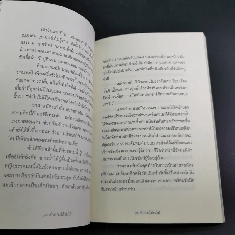 คำถามใต้ร่มไม้ - สายพิณ กุลกนกวรรณ ฮัมดานี รูปที่ 14